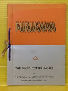 Furukawa　The Nikko Copper Works　the Furukawa Electric COMPANY LTD （海外版ガイドブック）