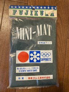 希少 未開封 第11回札幌オリンピック冬季大会 1972 空気座ブトン 藤倉ゴム工業株式会社 70s ビンテージ 1972年札幌オリンピック 五輪