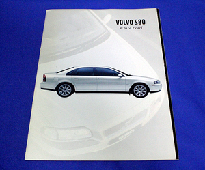 ボルボ S80 セダン ホワイトパールバージョン カタログ VOLVO S80 White Pearl【2002.2】