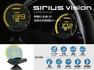 新品☆TRUST【トラスト】　sirius vision（シリウスビジョン）　【Greddy|グレッディ|シリウスヴィジョン|追加メーター|16001720】