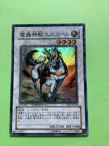 魔轟神獣ユニコール(スーパー) DT07 美品　遊戯王カード
