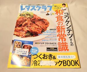 ★ レタスクラブ　2016年7月8日　臨時増刊号　付録無し