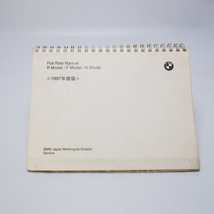 即決.送料無料BMW.Flat.Rate.Manual.R.F.K.モデル.フラットレートマニュアル1997年度版.希少!1冊のみ.日本語版