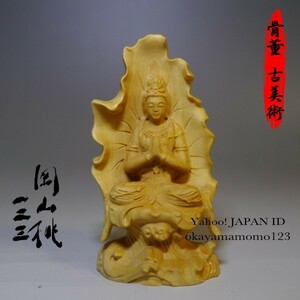 147.10-6　高密小叶柘植 木彫り【座浪音座像】団園平安 美品 ★仏教美術 置物 木雕 仏像 古美術 天然 高密木彫 木雕 仏像 佛教美術