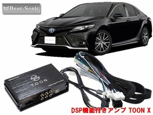 ビートソニック トヨタ カムリ 対応 ディスプレイオーディオ 6スピーカー 用 DSP機能付きアンプ TOON X DSP-T3