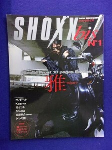 5130 SHOXX bisショックス ビス 2003年No.1 ★送料1冊200円・2冊250円★