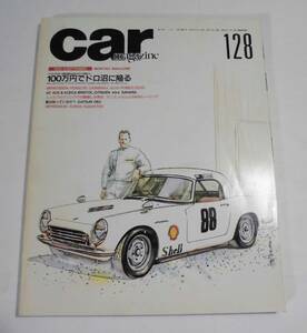 即決★car MAGAZINEカーマガジン#128・1989年9月