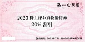 銀座　山形屋　株主優待券　２０％割引券　２枚セット　２０２４年６月３０日迄