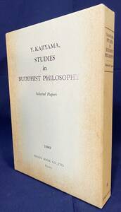 ■英文 梶山雄一仏教哲学論集【Y. Kajiyama, Studies in Buddhist Philosophy : Selected Papers】臨川書店　●インド大乗仏教 中観思想