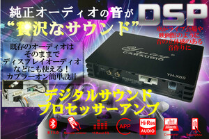 【新品】 ”DSP機能付きアンプ” DAなどの既存オーディオの音質アップに、スピーカー入力/スピーカー+RCA出力へ (TOON X /JOYN C7/PUZU)