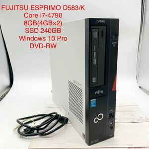 ★ML2524★ FUJITSU ESPRIMO D583/K / Core i7-4790 / 8GB(4GB×2) / SSD 240GB / Windows 10 Pro / DVD-RW デスクトップパソコン