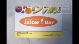 【使用済】京阪 スルッとKANSAI スルッと関西 K card Kカード けいはん・ジューサーバー /Juicer Bar 1枚