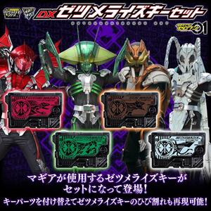 新品 プレバン限定 DX ゼツメライズキーセット　仮面ライダー ゼロワン