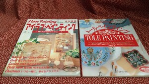 中古☆トールペイント 教本　昭和　レトロ　ハンドクラフト　手作り　ペイント　日本ヴォーグ社 趣味 手芸