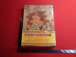 Rarebookkyoto　G940　名寶上珍　國立故宮博物院　1996年　戦後　名人　名作　名品