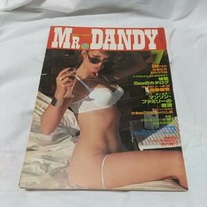 『月刊ミスター・ダンディ 1977年7月号 』昭和52年