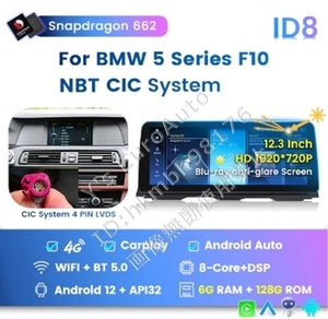 ★Android13 BMW F10系 5シリーズ CIC NBT 8G-128GB 日本語説明書付・取付サポート アンドロイドナビ NBT F07 F10 F11 M5 535i *5