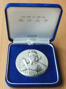【造幣局製造・肖像純銀メダル」聖徳太子・2004年（商品は「純銀メダル」です）