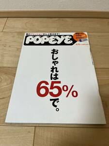 POPEYE ポパイ 2001年 藤原ヒロシ ステッカー　付録付き ナンバーナイン SOPH ネイバーフッド SILAS 飯島愛 井川遥 ファッション雑誌 