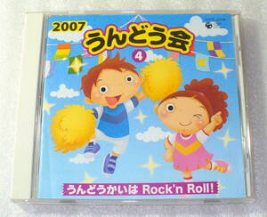 A8■2007 うんどう会4 うんどうかいはRock