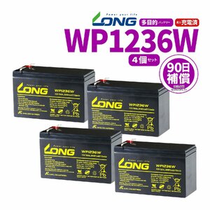 LONG シールド バッテリー WP1236W UPS 無停電電源装置用 12V9Ah 4個セット 新品 Smart-UPS バイクパーツセンター