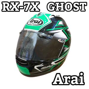 ★美品★ ARAI アライ RX-7X GHOST XLサイズ 緑 ヘルメット