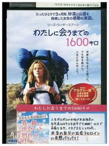 DVD わたしに会うまでの1600キロ レンタル落ち MMM09857