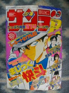 まじっく快斗 表紙＆巻頭カラー掲載 週刊少年サンデー R ルーキー２００２年オータム 極美品 江戸川コナン 名探偵コナン