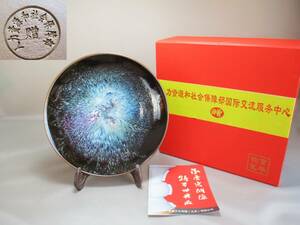 E193*中国陶磁器*　京華　鈞瓷　飾皿　1点　/贈品　【送料込】