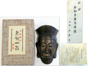 352/★中古★仏面 弥勒菩薩思惟象 京都 広隆寺 高さ：約18cm×横：約11.5cm　重量：720g★高級鉄鋳物　美術工芸　仏教美術 壁掛 お面