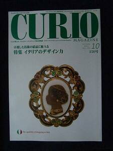 移・2480・本Ｘ005古銭書籍 ＣＵＲＩＯ 2011年10月 150号