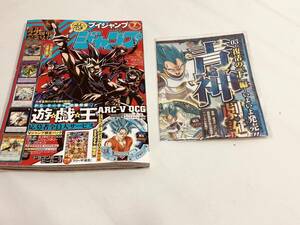 【新品未読　Vジャンプ 2015年 7月号 C15】ドラゴンボール ディスクロス SSGSS 孫悟空 特別付録 鳥山明