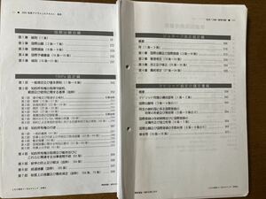 【ほぼ最新】LEC弁理士試験 短答アドヴァンス 2020年版条約編