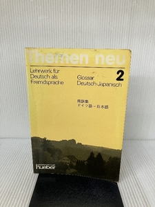 Themen neu 1 Glossar Deutsch-Japanisch　用語集 ドイツ語―日本語