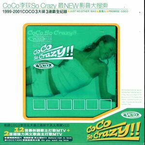 香港！2002年 VCD CoCo Lee / So Crazy 最NEW影音大搜索 李 ココ・リー MTV 1990-2001 パフォーマンス 歌詞カード付き BOX