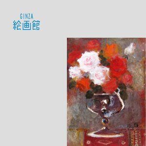 【GINZA絵画館】清原啓一　油絵４号「グラスのバラ」ばら・薔薇・芸術院会員・ムード満点！　K44G5N3M2Q9A7C