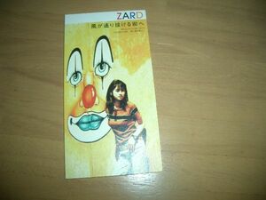 ▲美品！即決▲ZARD 風が通り抜ける街へ▲8cmCD 激レア▲