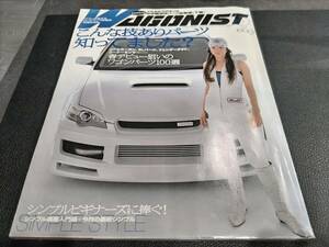 WAGONIST ワゴニスト 2004年5月号