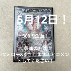 リザードン SAR 300円企画！