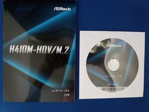 ASRock H410M-HDV/M.2 ドライバディスク，説明書　⑦