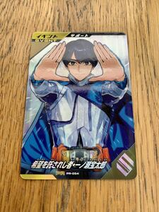 仮面ライダーバトル ガンバレジェンズ 一ノ瀬宝太郎 PR-054 スペシャルイラストカード プロモ イベント サポート ガッチャード 非売品 配布