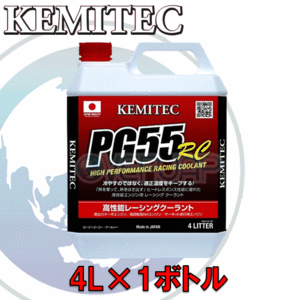 【4L】 KEMITEC PG55 RC クーラント 1台分セット スズキ ワゴンR/ワゴンRスティングレー MH21S/MH22S K6A(T)