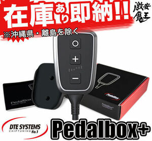 DTE SYSTEMS PEDALBOX+ PLUS ペダルボックスプラス スロットルコントローラー ベンツ W176 W204 W211 W212 C117 C218 R231 R172 在庫有り