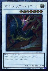 【極美品】ボルテック・バイコーン(レリーフ) DREV-JP041 DUELIST REVOLUTION デュエリストレボリューション 遊戯王 即決☆