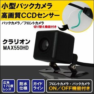 新品 クラリオン Clarion ナビ用 CCD バックカメラ & ケーブル 変換 コード セット MAX550HD 高画質 防水 広角 フロントカメラ