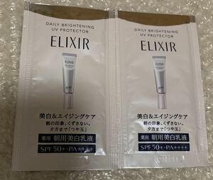 資生堂ELIXIR エリクシール　ブライトニングデーケアレボリューションWT + 朝用美白乳液　2 包　サンプル