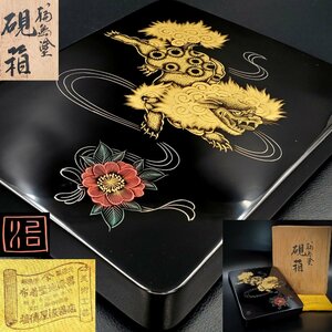 【宝蔵】輪島塗 塩徳屋漆器店 黒塗 獅子花文 沈金 硯箱 21×26.5 書道具 天然木 漆塗り 漆芸 漆器 共箱