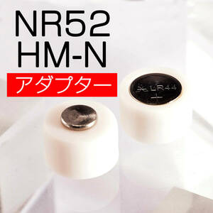 NR52 HM-N 電池アダプター 2個セット LR44 SR44 キャノンデートE/マチック オリンパスEC ECR ED ハイマチックE/F ヤシカエレクトロ３５gx