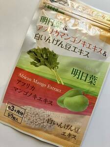 明日葉 アフリカマンゴノキ 白いんげん豆エキス 約3ヵ月分 ダイエット エラグ酸 サプリメント diet 健康食品シードコムス