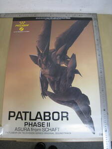 「601333/I4A」　ポスター 機動警察パトレイバー PATLABOR 80年90年代 アニメ ゲーム 映画 販促 店頭用